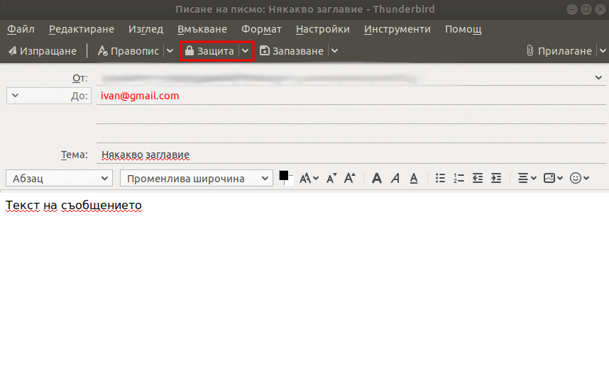 Настройване на Mozilla Tunderbird за подписване и криптиране на имейли